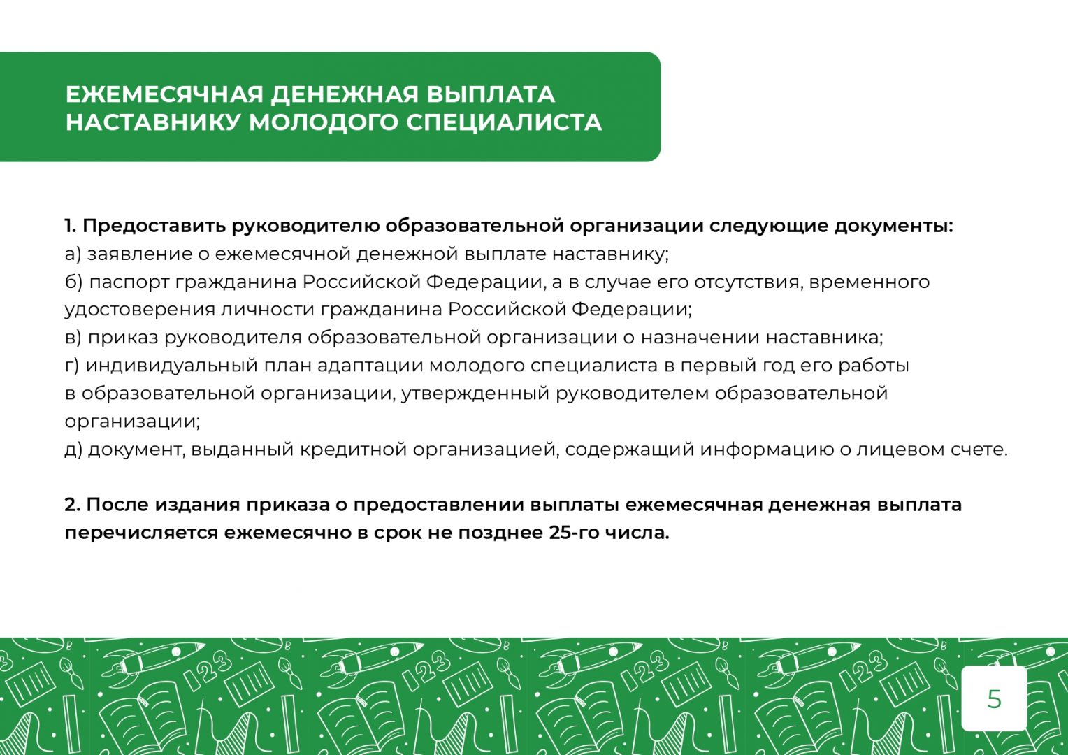 Информация для педагогических работников — МБОУ «СОШ №15 пос. Штыково»